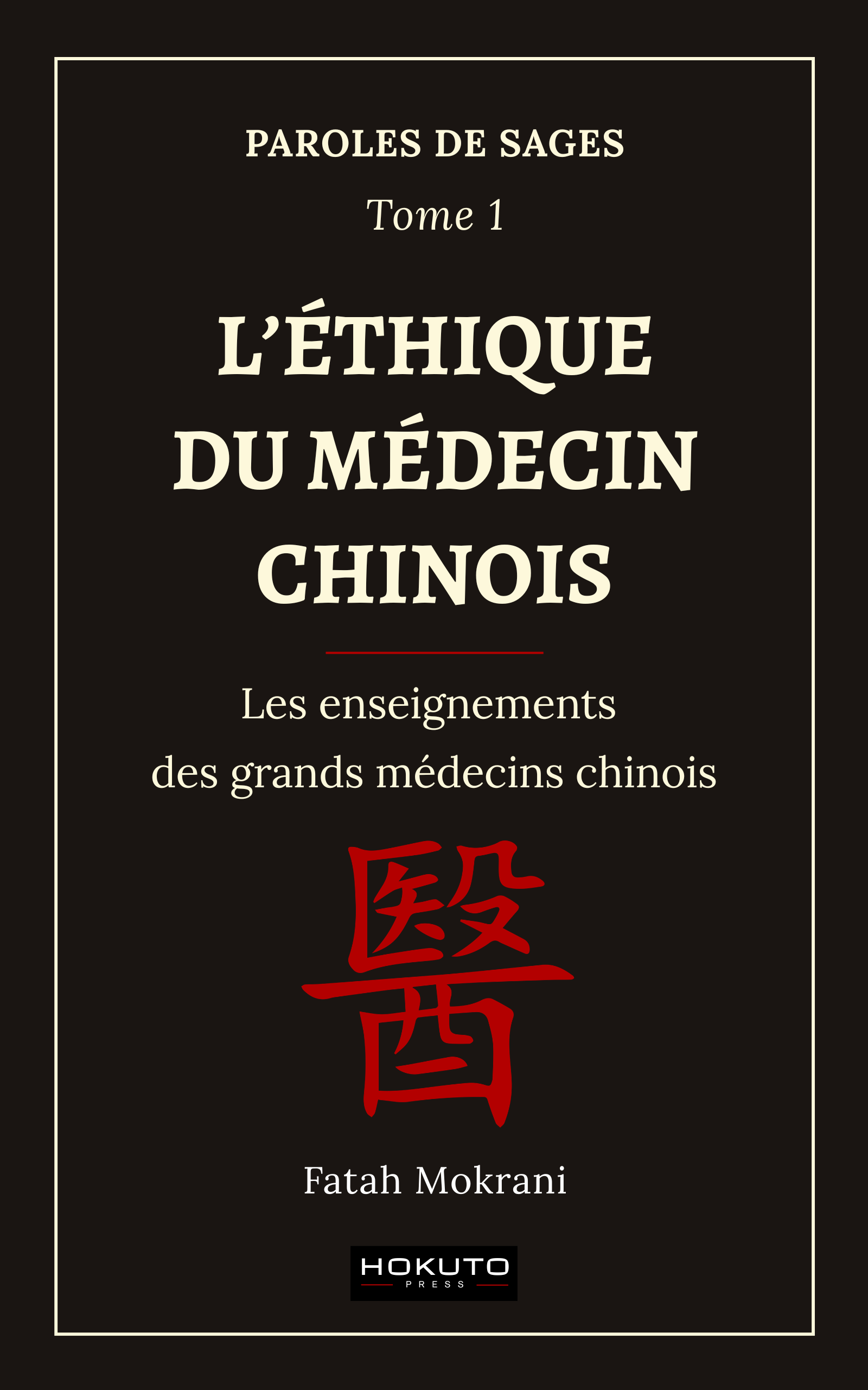 Lire la suite à propos de l’article L&rsquo;éthique du médecin chinois
