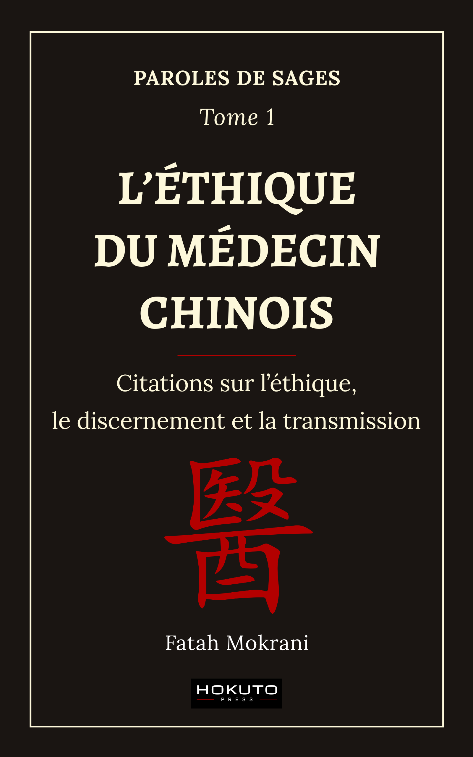 Lire la suite à propos de l’article L&rsquo;éthique du médecin chinois